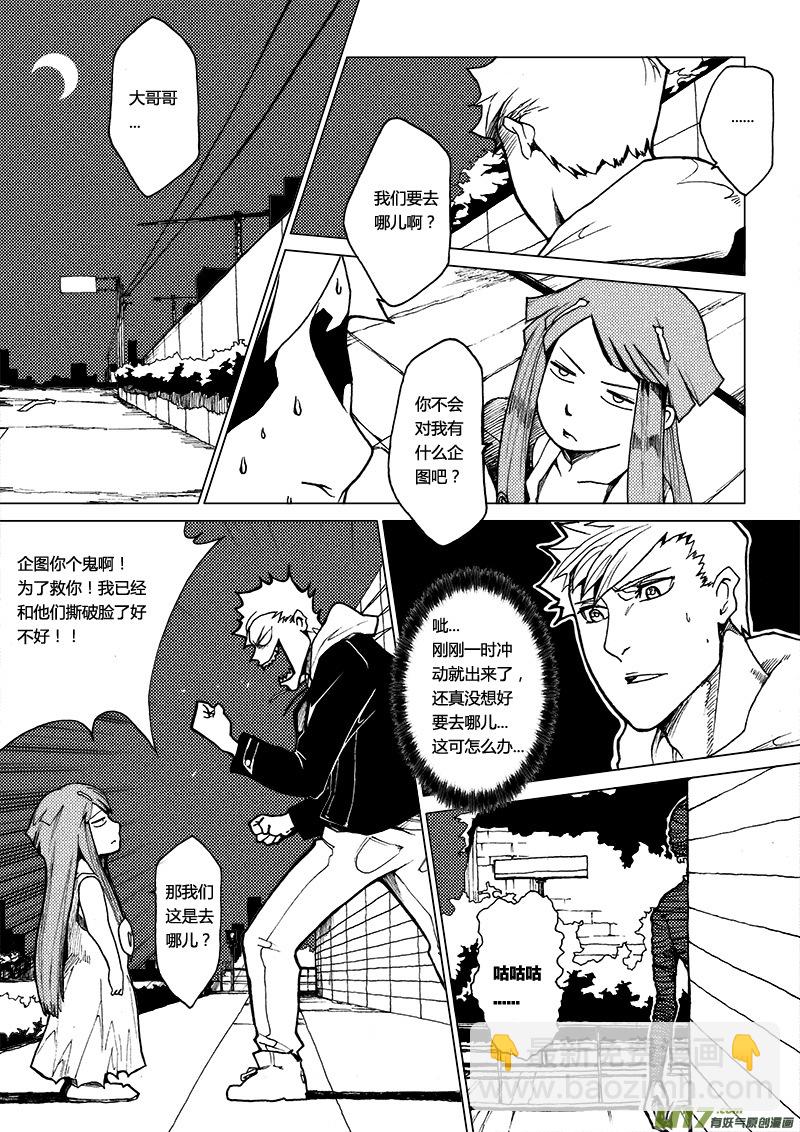 PLASM.15 接踵而至的危机！-第15话