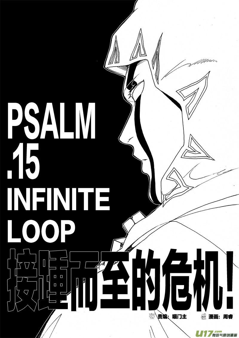 PLASM.15 接踵而至的危机！-第15话