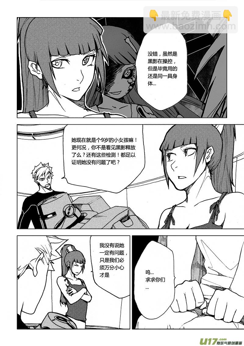 PLASM.15 接踵而至的危机！-第15话