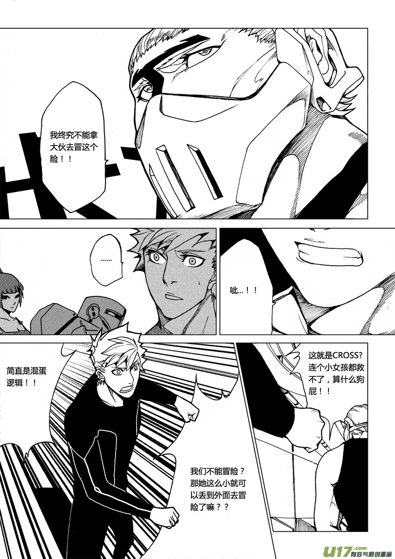 PLASM.15 接踵而至的危机！-第15话