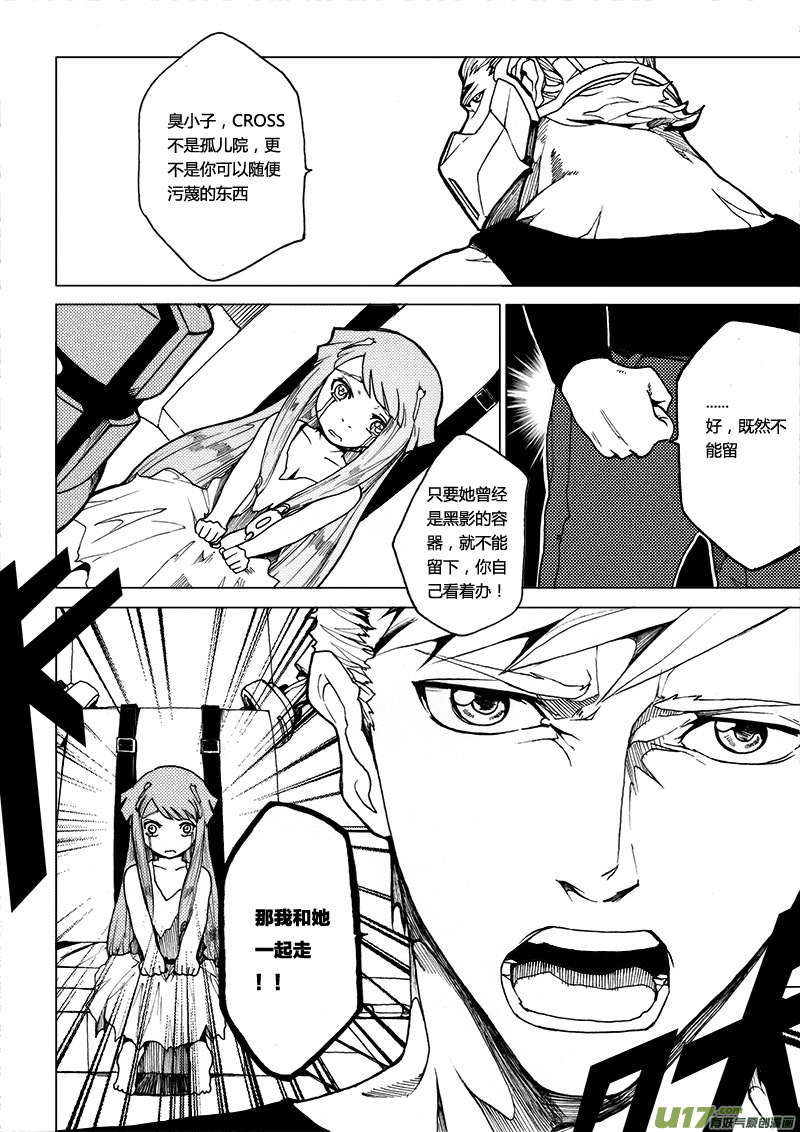 PLASM.15 接踵而至的危机！-第15话