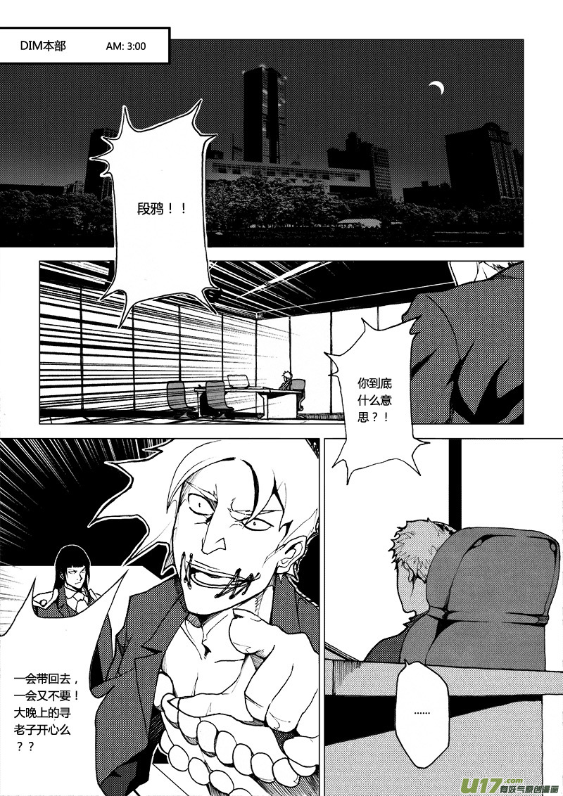 PLASM.15 接踵而至的危机！-第15话