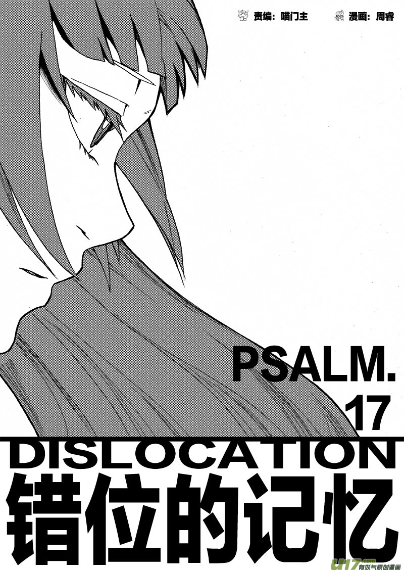 PLASM.17 错位的记忆-第17话