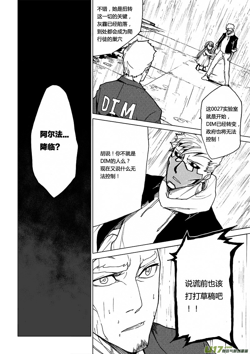 PLASM.17 错位的记忆-第17话