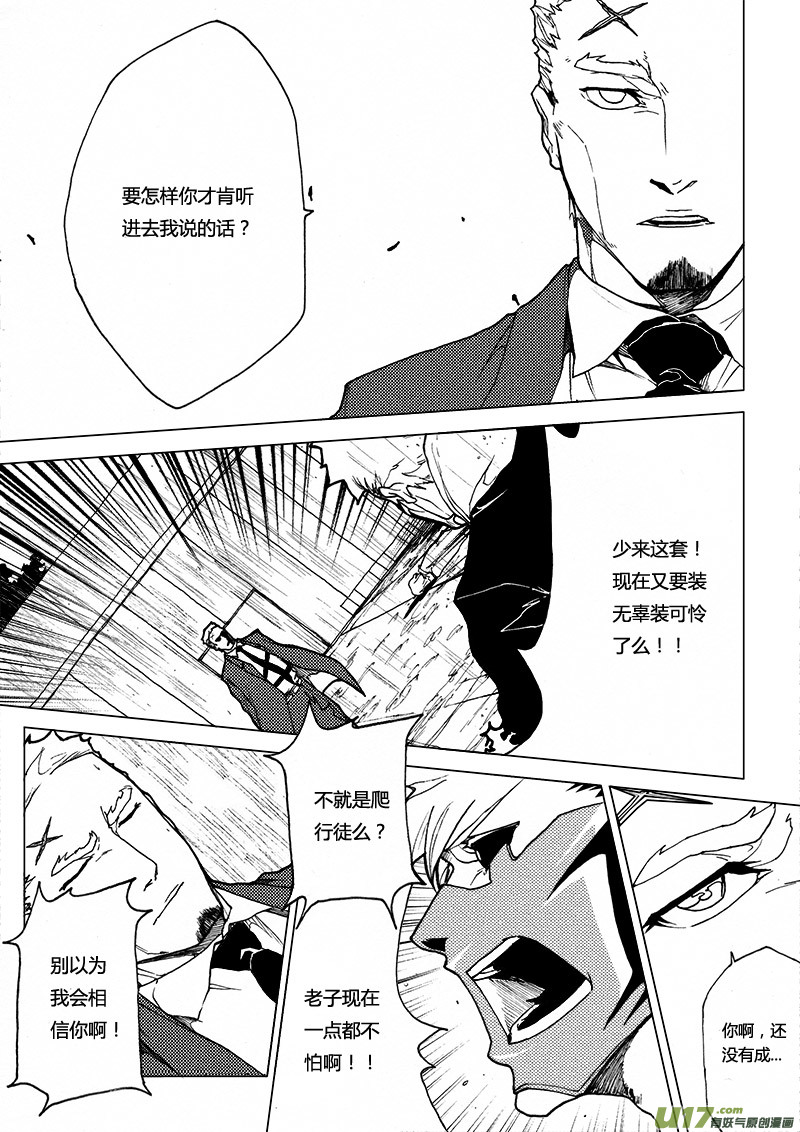 PLASM.17 错位的记忆-第17话