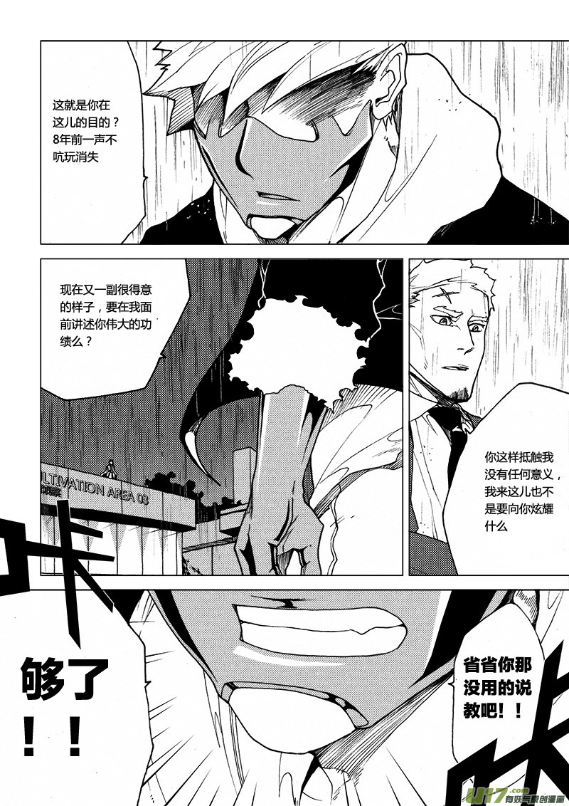 PLASM.17 错位的记忆-第17话