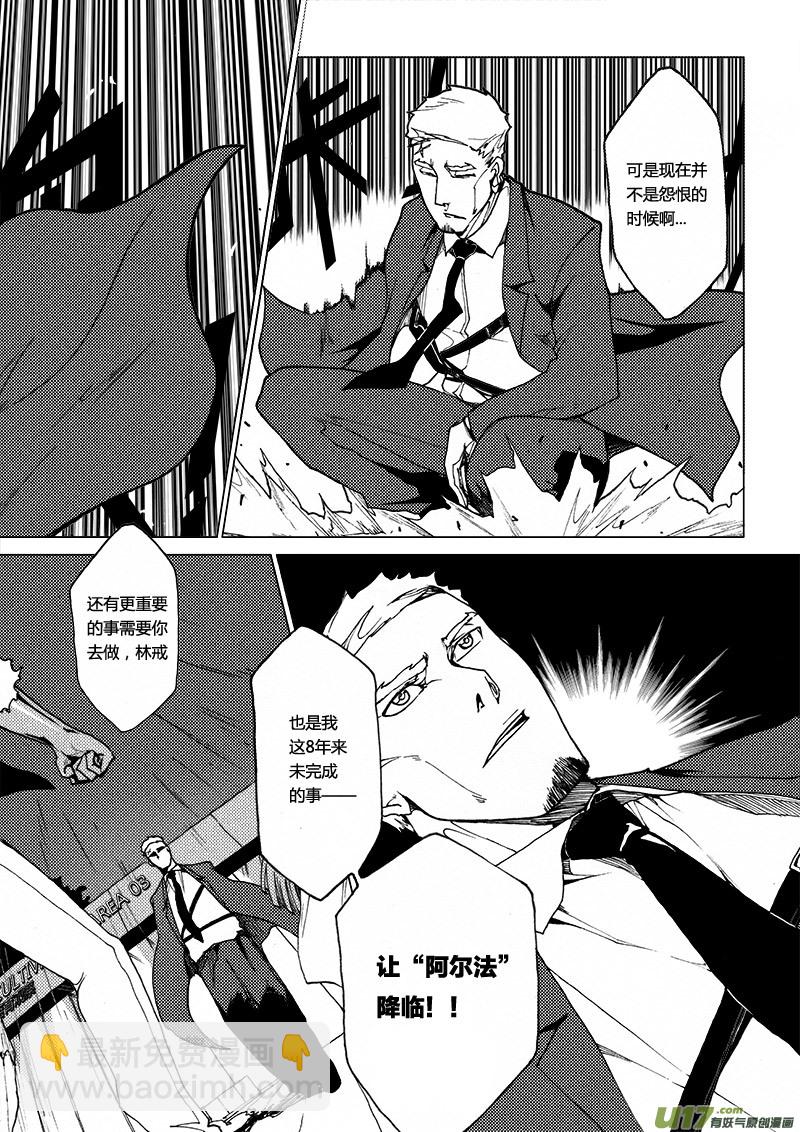 PLASM.17 错位的记忆-第17话