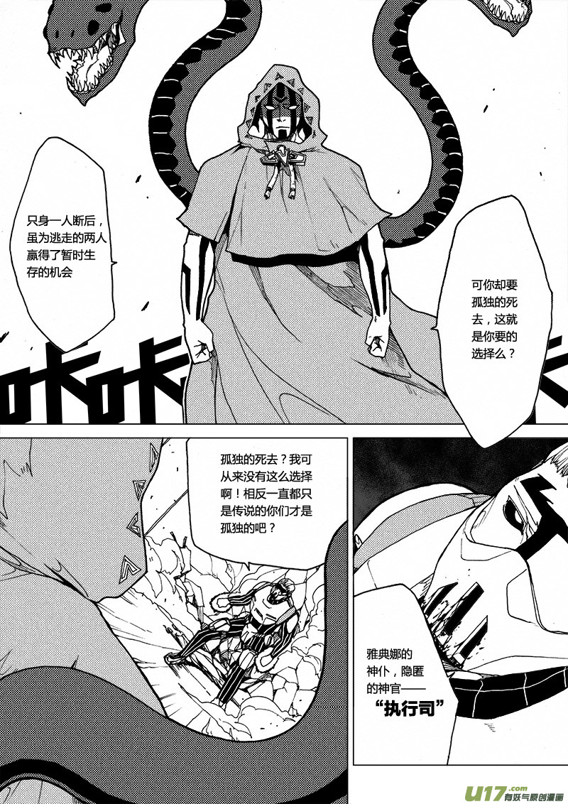 PLASM.17 错位的记忆-第17话