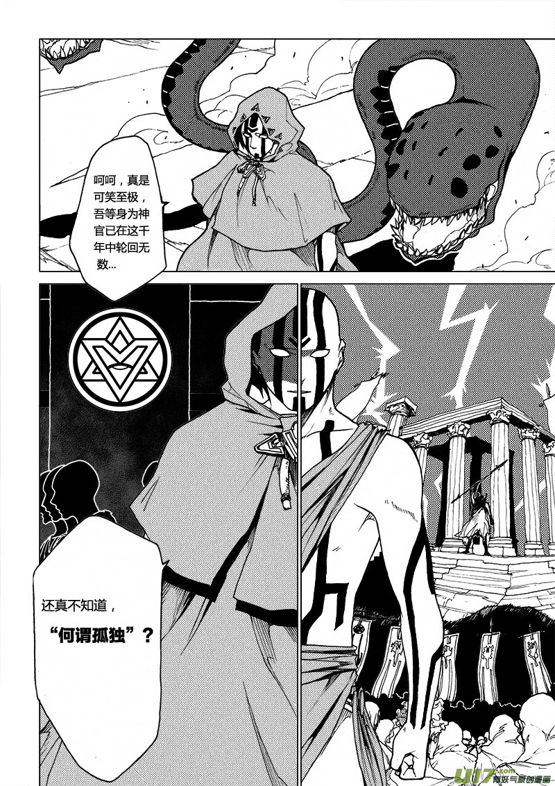 PLASM.17 错位的记忆-第17话