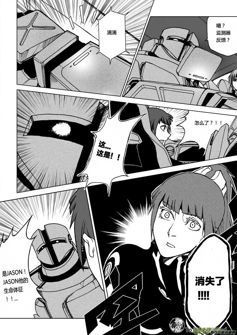 PLASM.19 注定结局的比赛-第19话