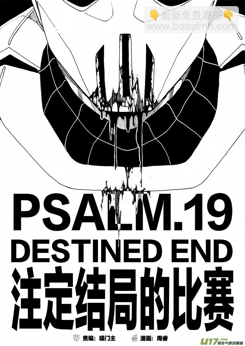 PLASM.19 注定结局的比赛-第19话