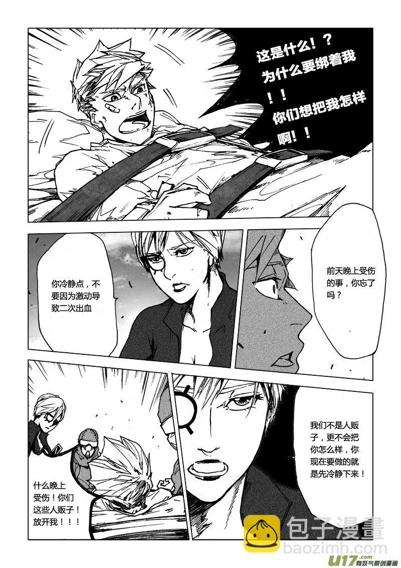 PSALM.3  很高兴认识你1-第3话