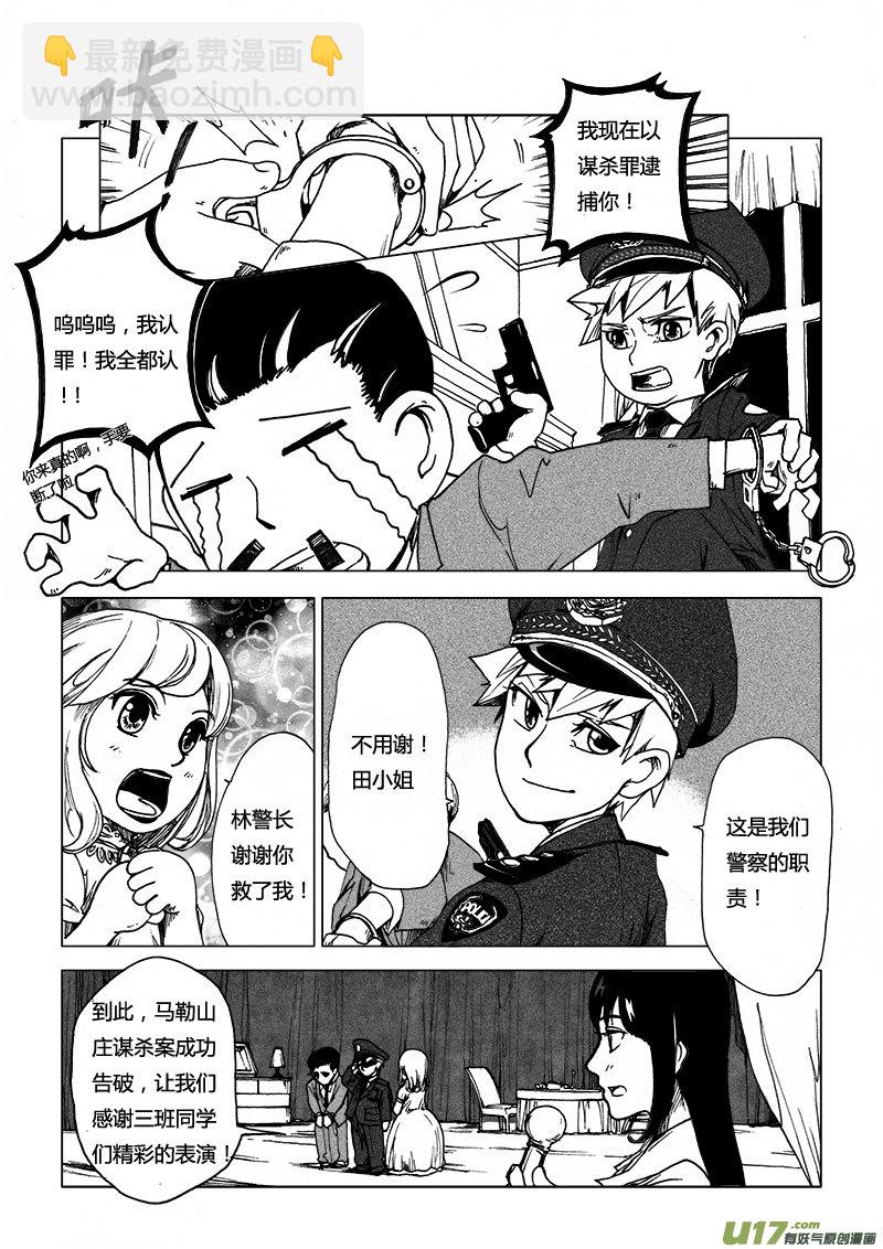 PSALM.3  很高兴认识你1-第3话