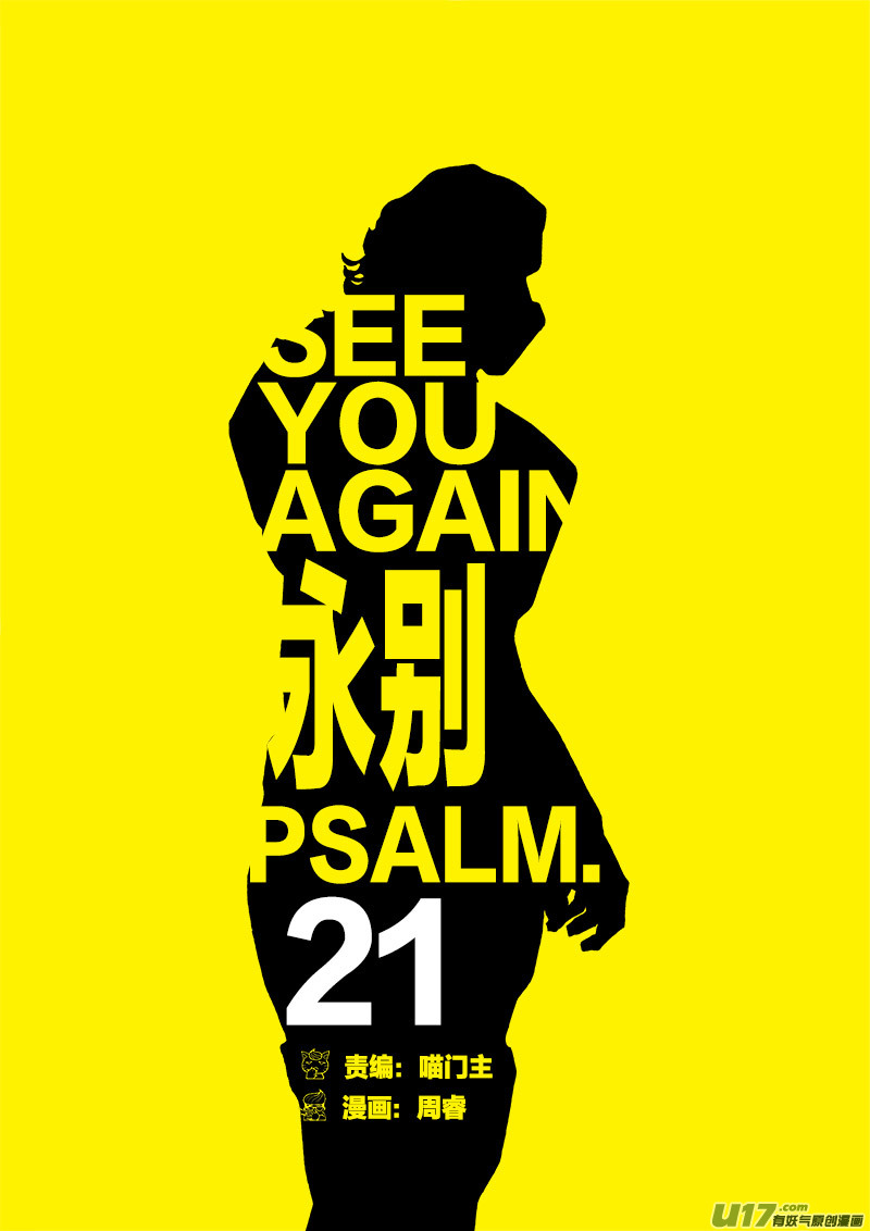 PLASM.21 永别-第21话