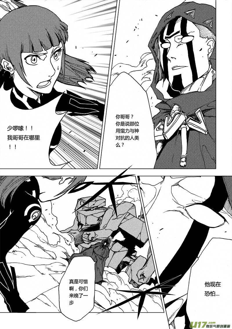 PLASM.21 永别-第21话