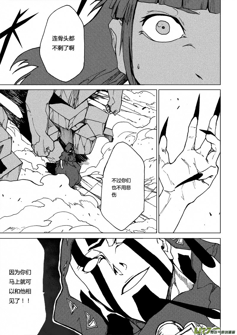 PLASM.21 永别-第21话