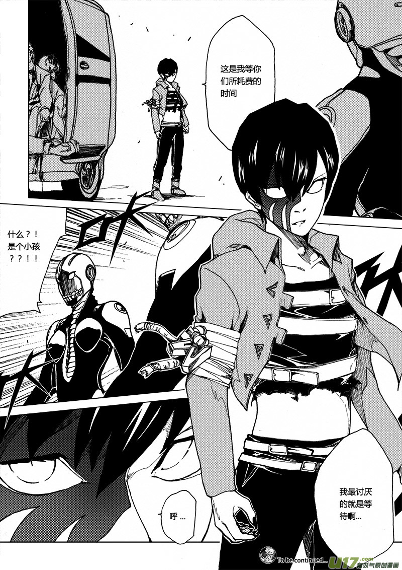 PLASM.23 错误的决定-第23话