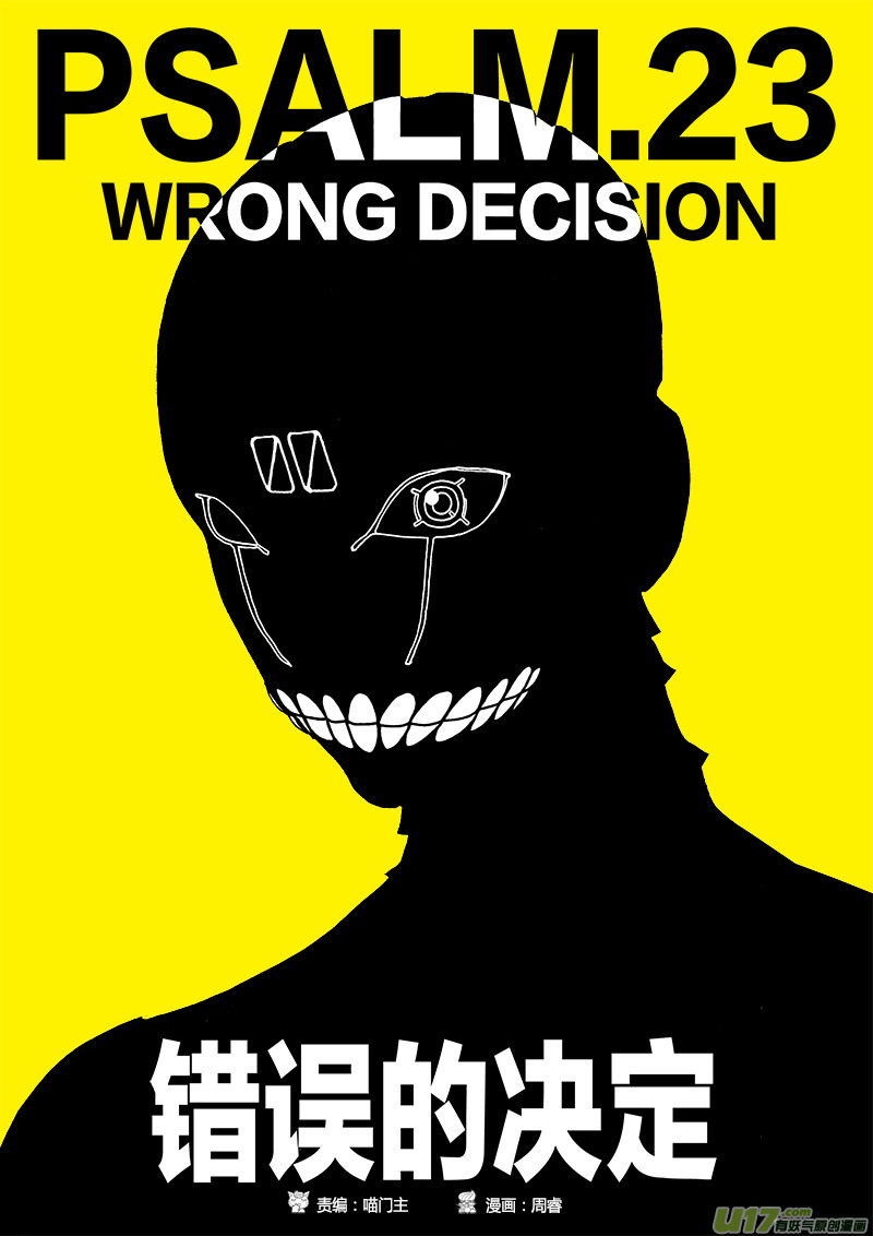 PLASM.23 错误的决定-第23话