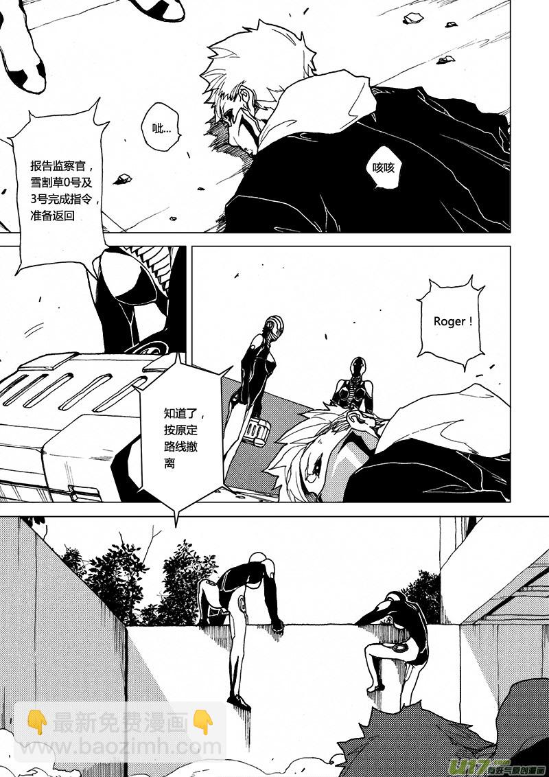 PLASM.23 错误的决定-第23话