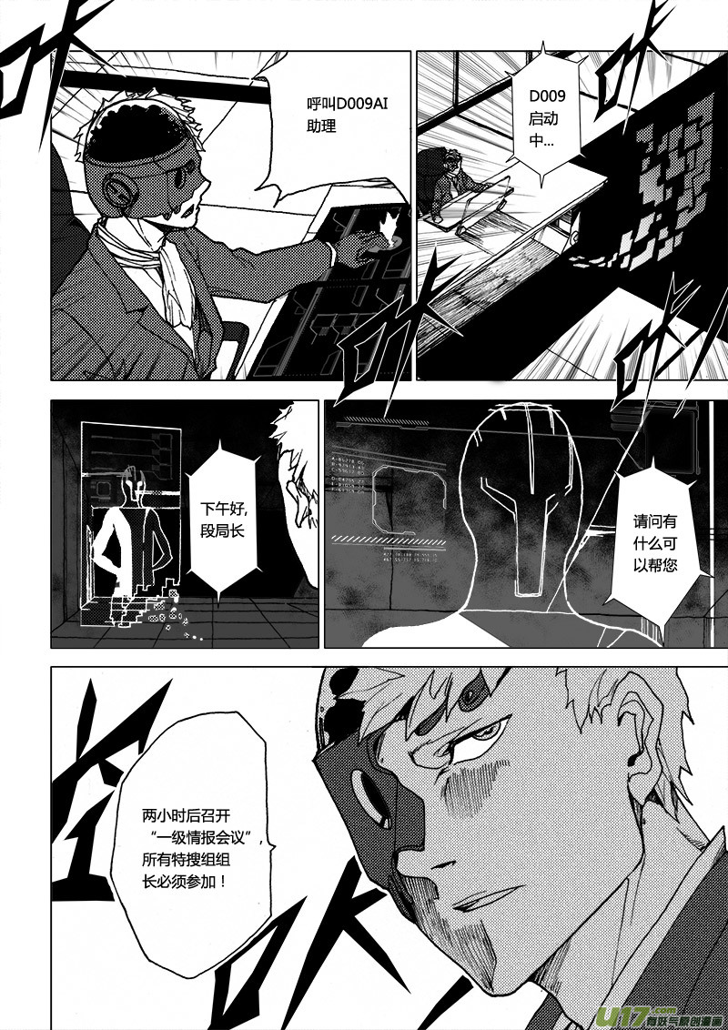 PLASM.25 原罪降临-第25话