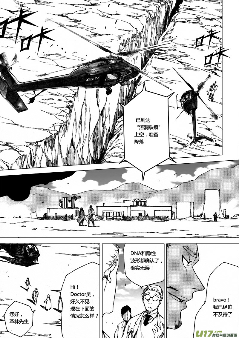 PLASM.25 原罪降临-第25话