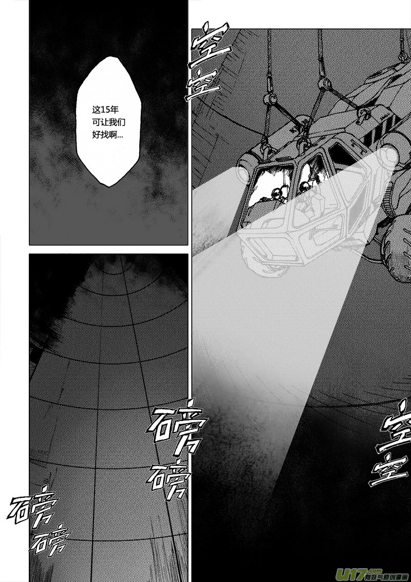 PLASM.25 原罪降临-第25话