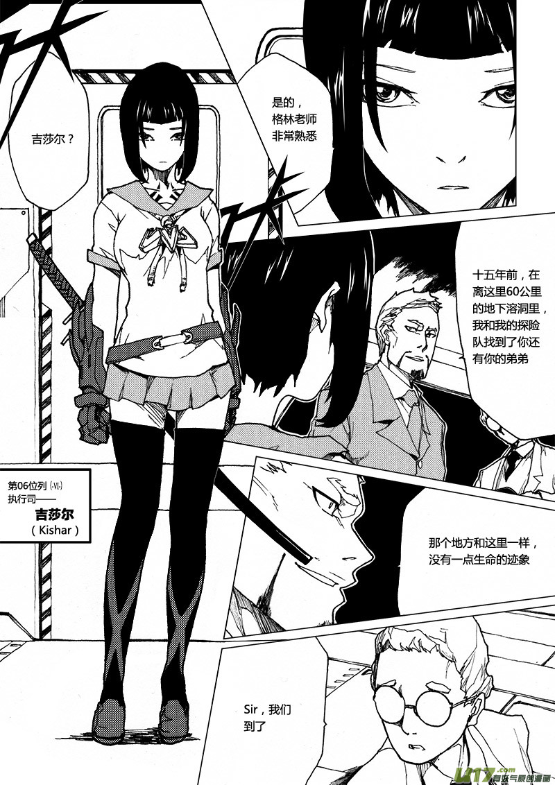 PLASM.25 原罪降临-第25话