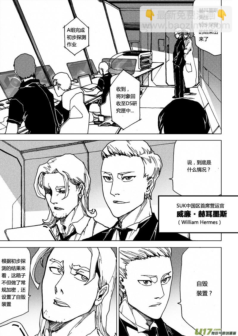 PLASM.27 特别的礼物-第27话