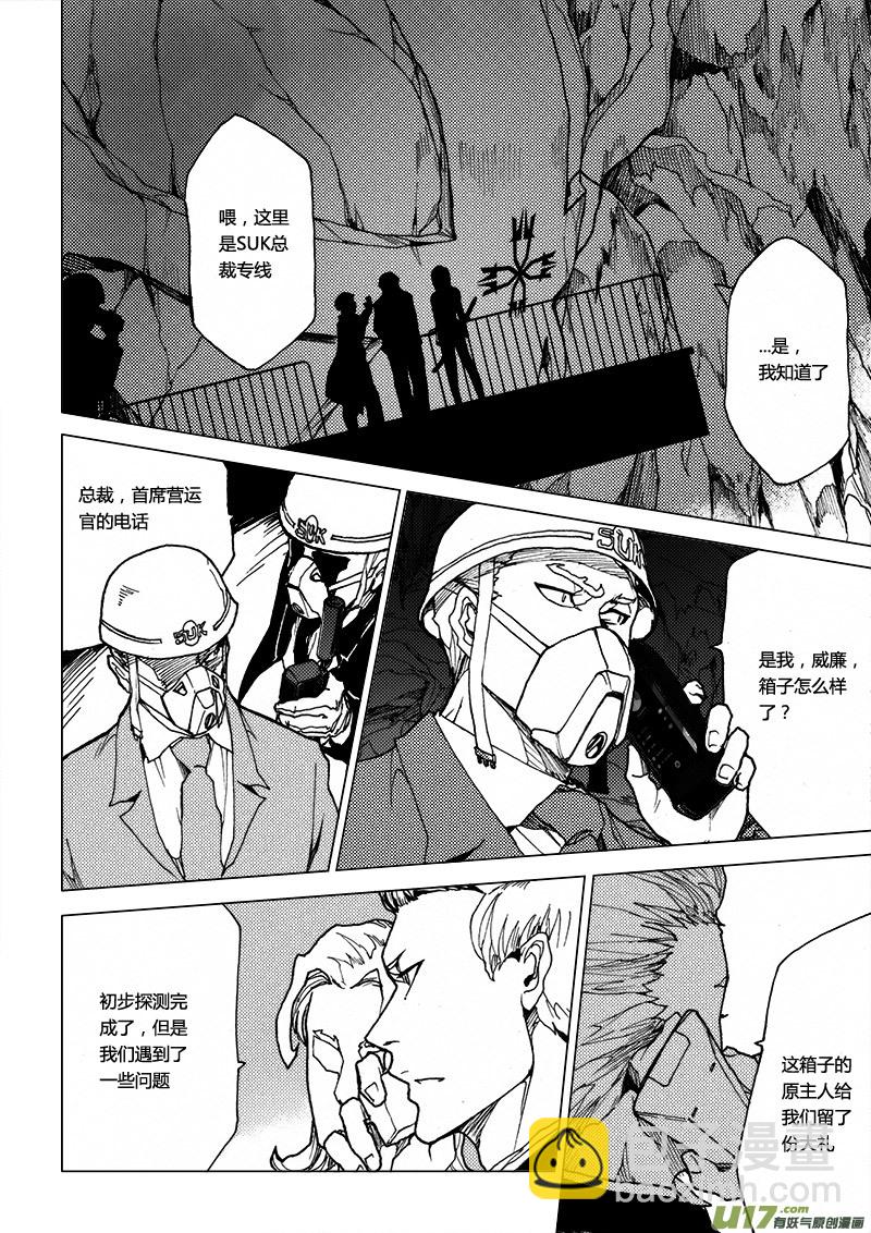 PLASM.27 特别的礼物-第27话