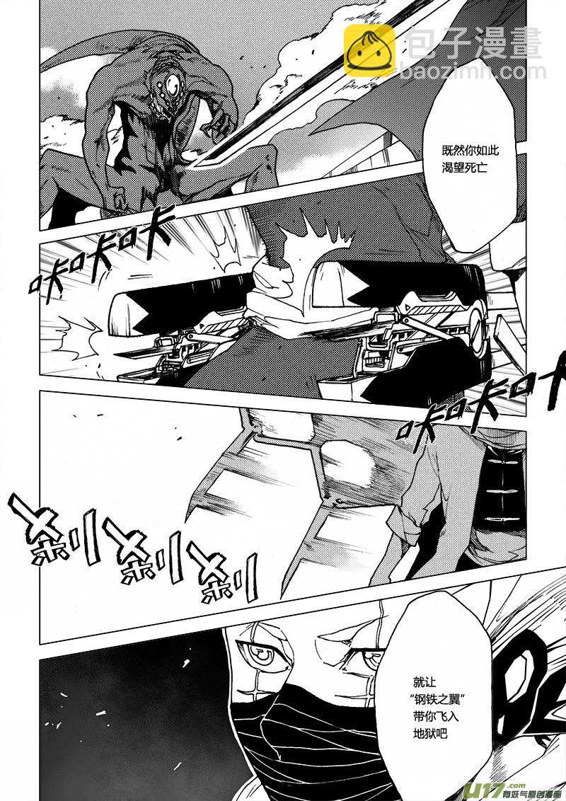 PLASM.29 钢铁之翼-第29话