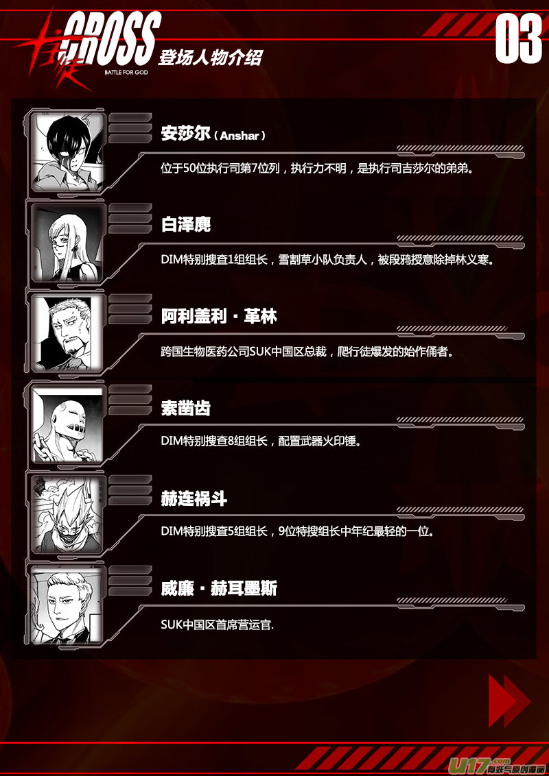 PLASM.29 钢铁之翼-第29话