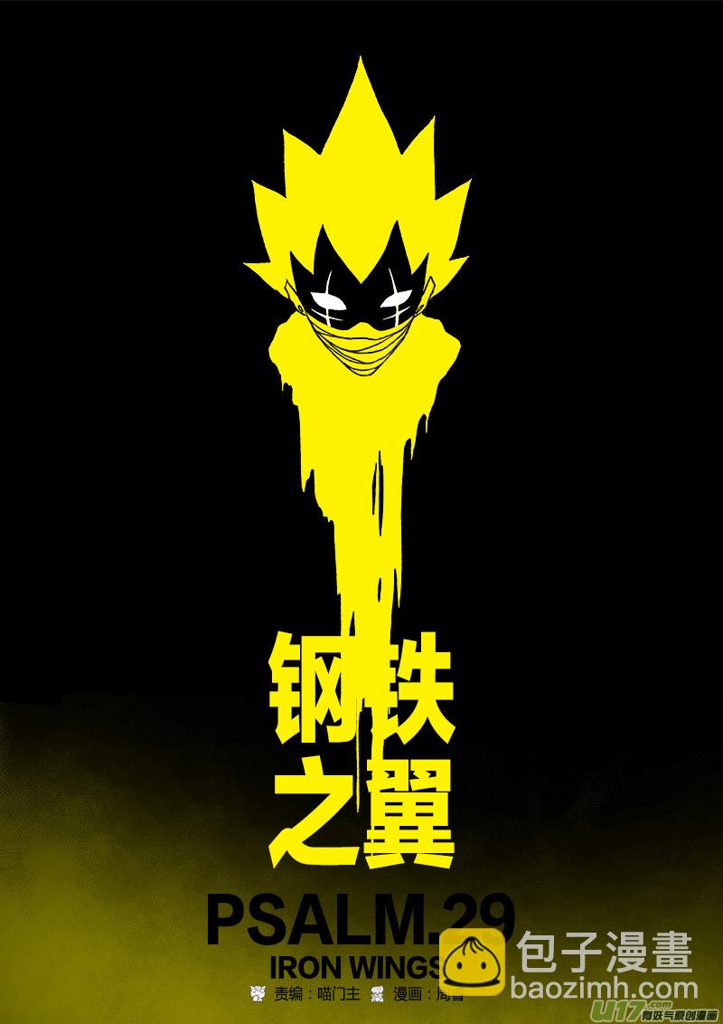 PLASM.29 钢铁之翼-第29话