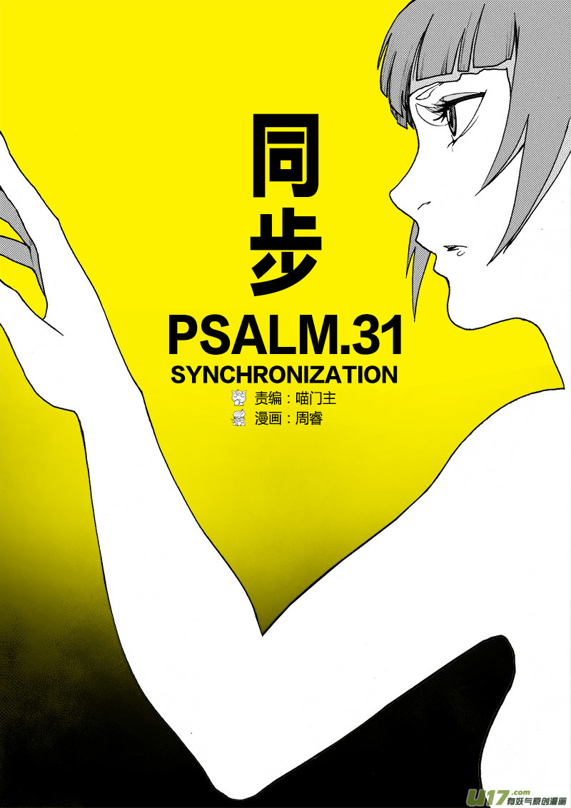 PLASM.31 同步-第31话