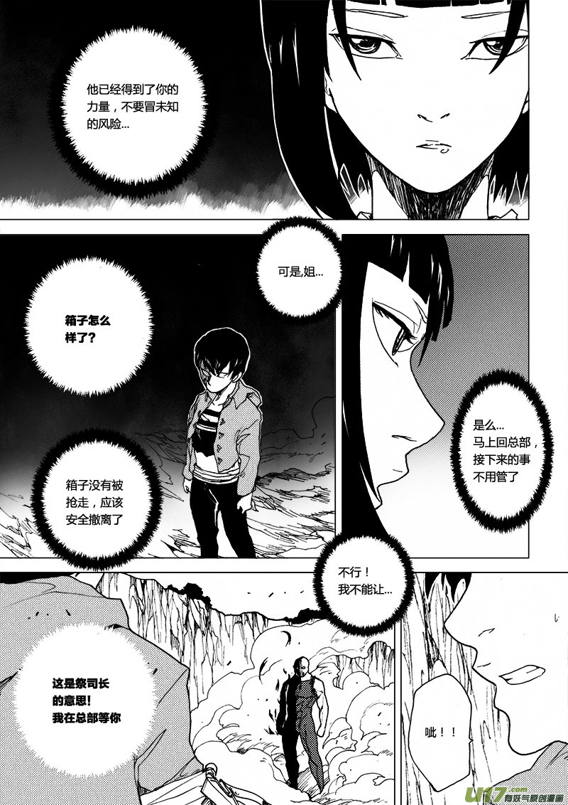 PLASM.31 同步-第31话