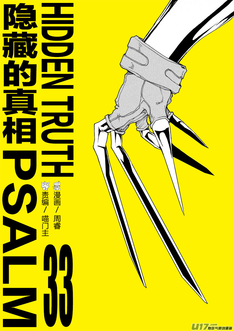 PLASM.33 隐藏的真相-第33话