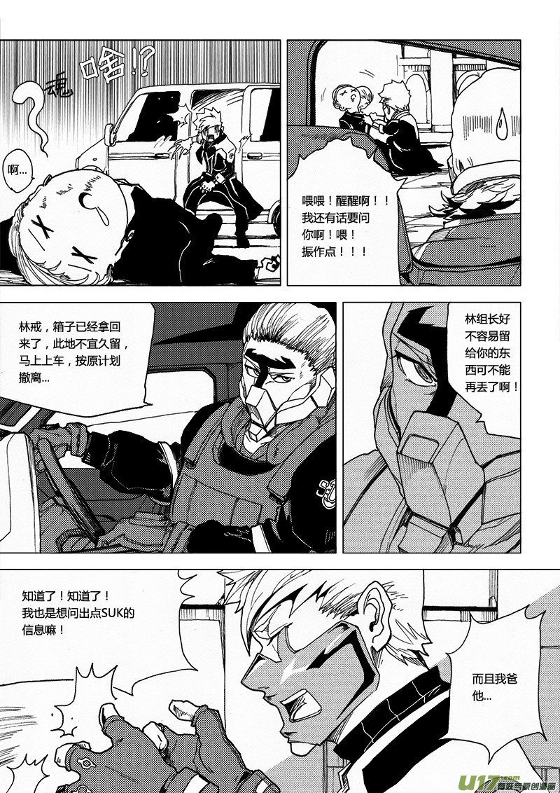 PLASM.33 隐藏的真相-第33话