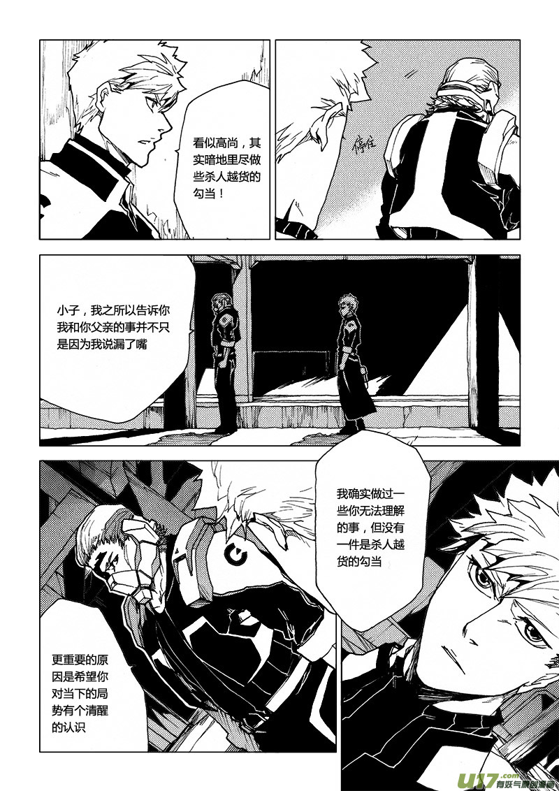 PLASM.37 不变的结局-第37话