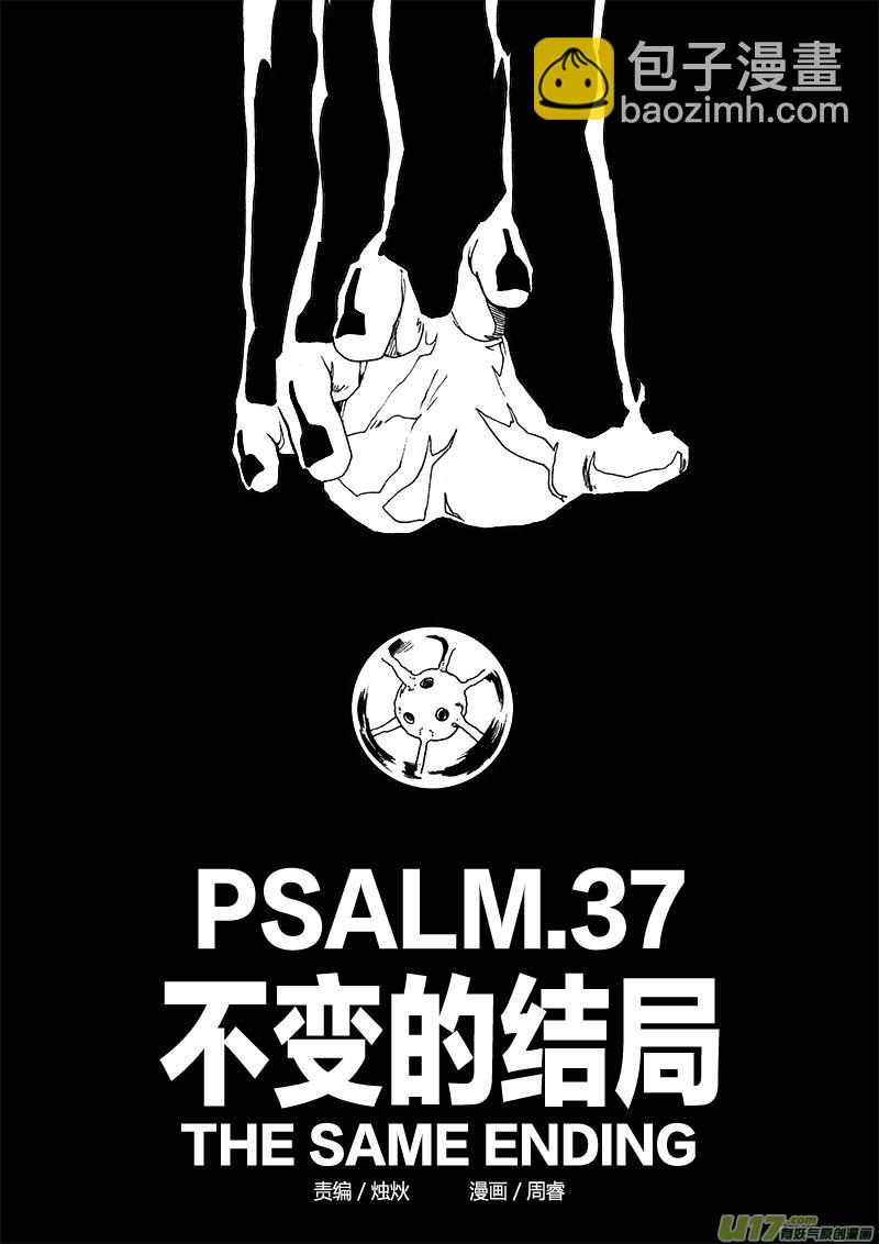 PLASM.37 不变的结局-第37话