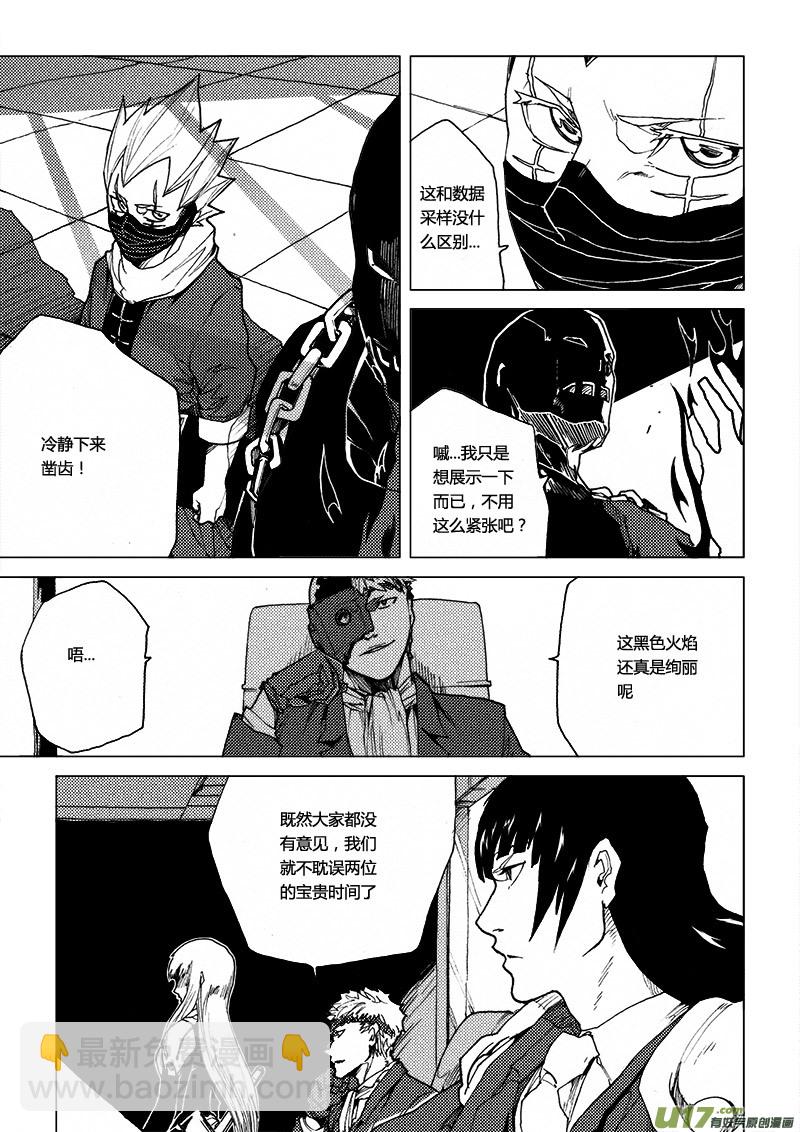 PLASM.37 不变的结局-第37话