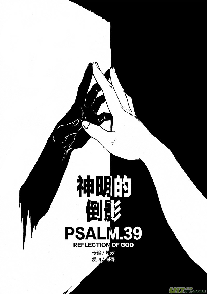PLASM.39 神明的倒影-第39话