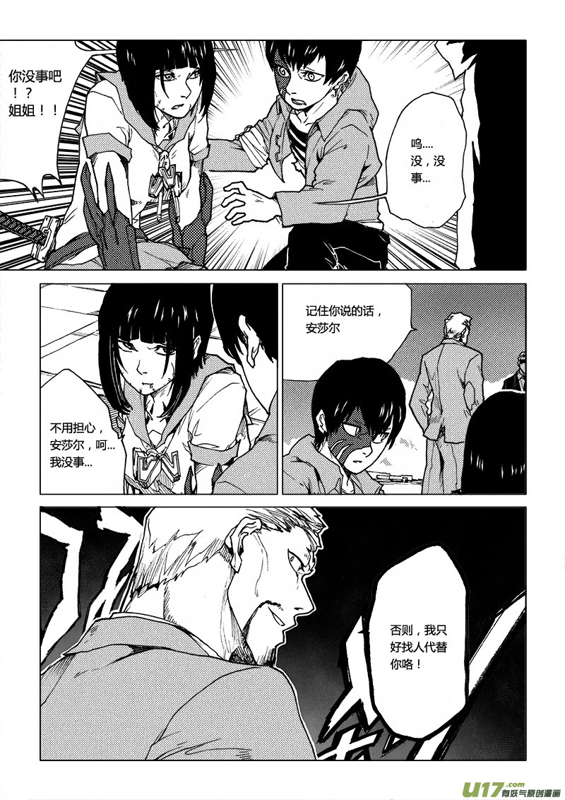 PLASM.39 神明的倒影-第39话