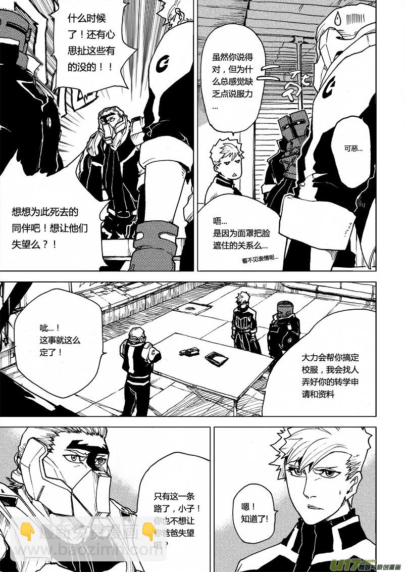 PLASM.39 神明的倒影-第39话