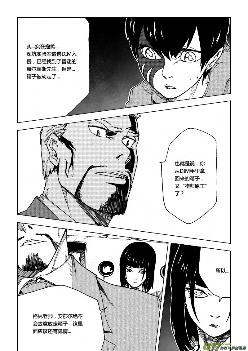 PLASM.39 神明的倒影-第39话