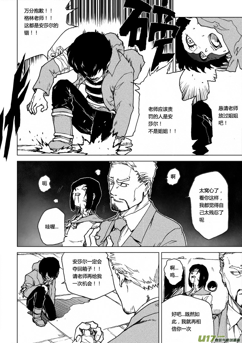 PLASM.39 神明的倒影-第39话