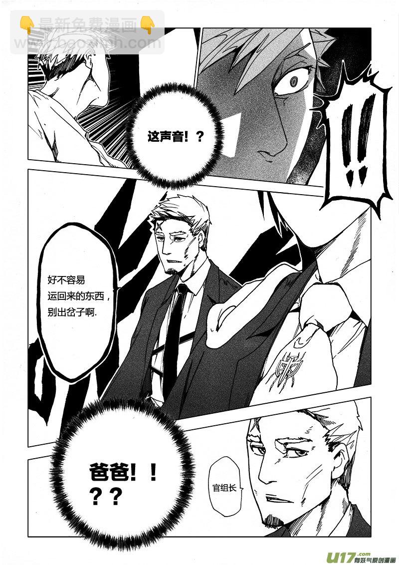 PSALM.5 孤军奋战-第5话