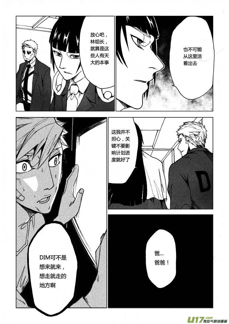 PSALM.5 孤军奋战-第5话