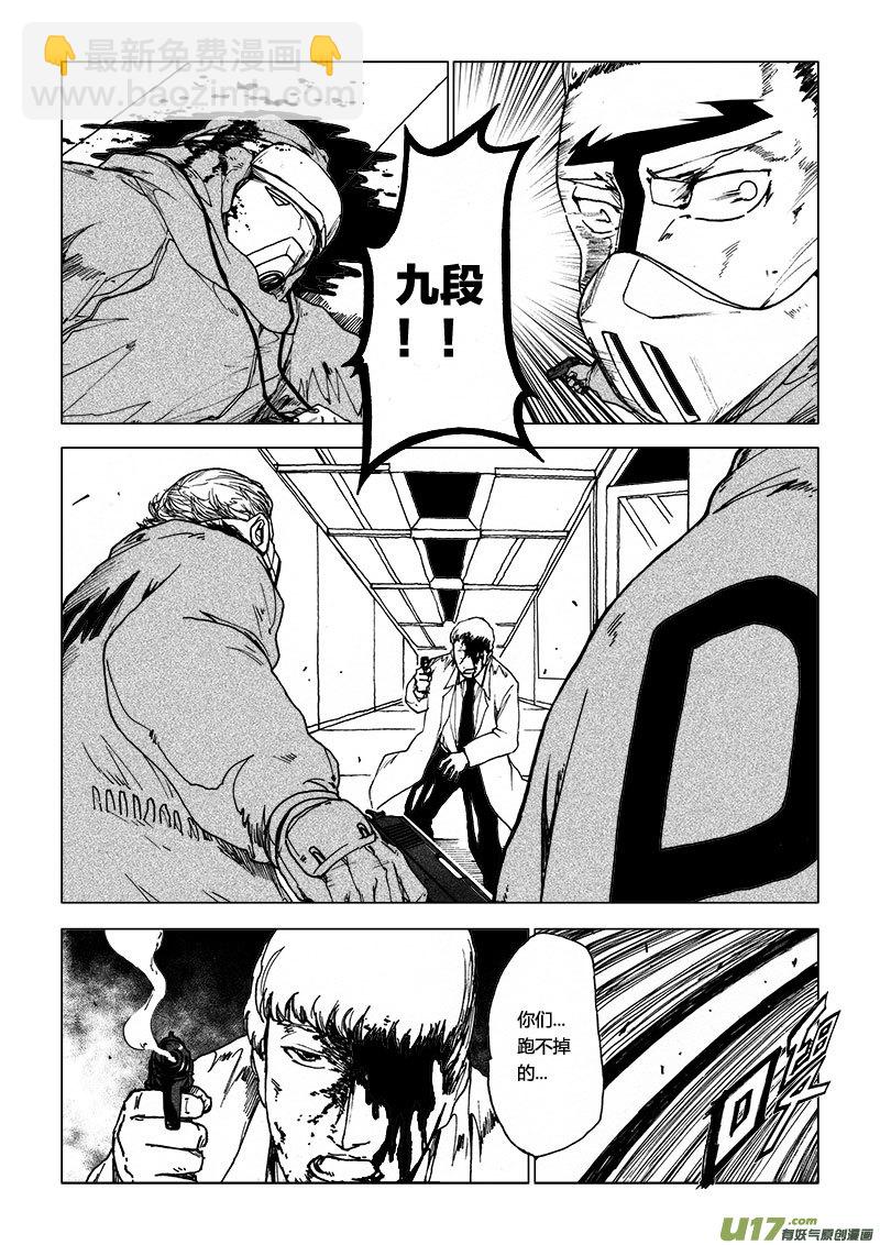 PSALM.5 孤军奋战-第5话