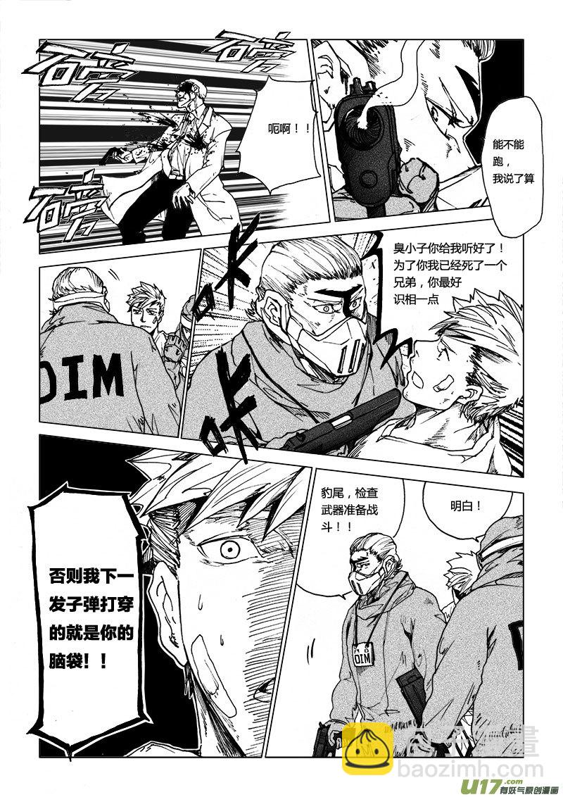 PSALM.5 孤军奋战-第5话