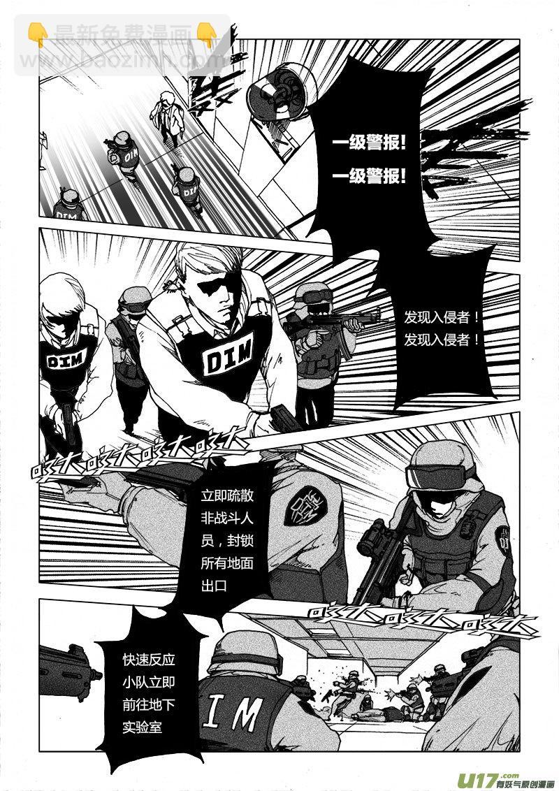 PSALM.5 孤军奋战-第5话