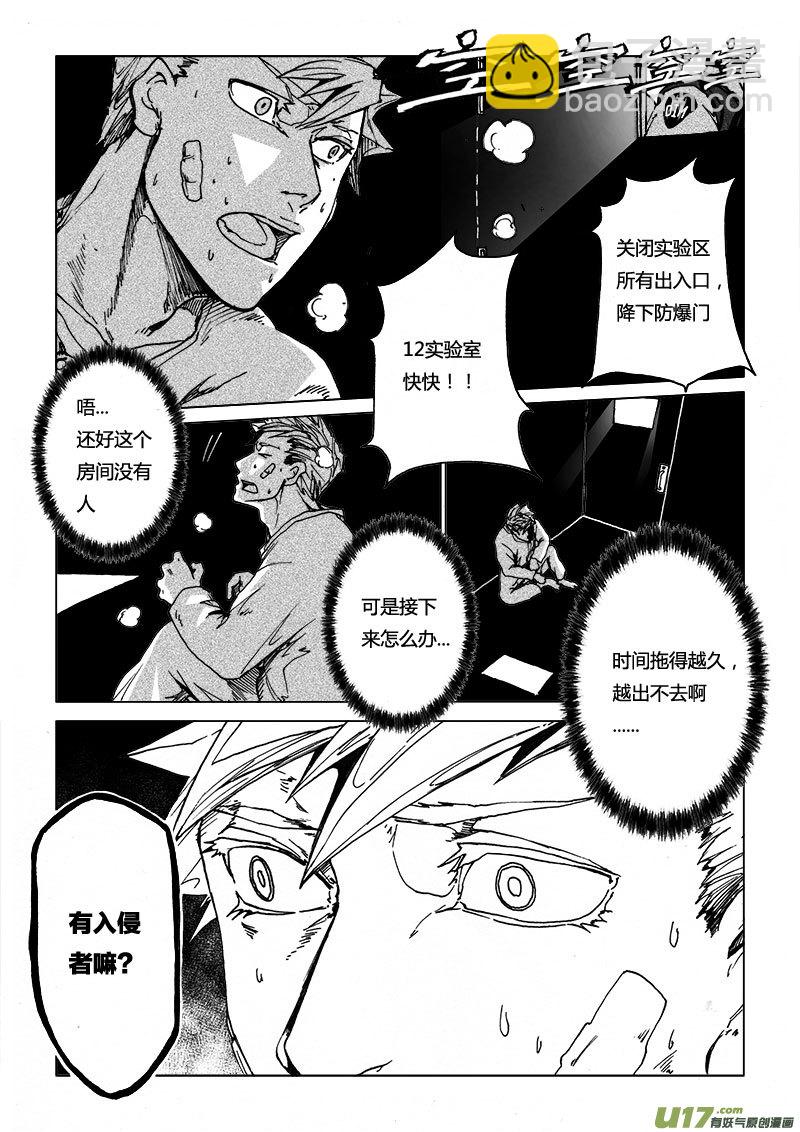 PSALM.5 孤军奋战-第5话